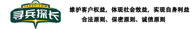 寻兵探长